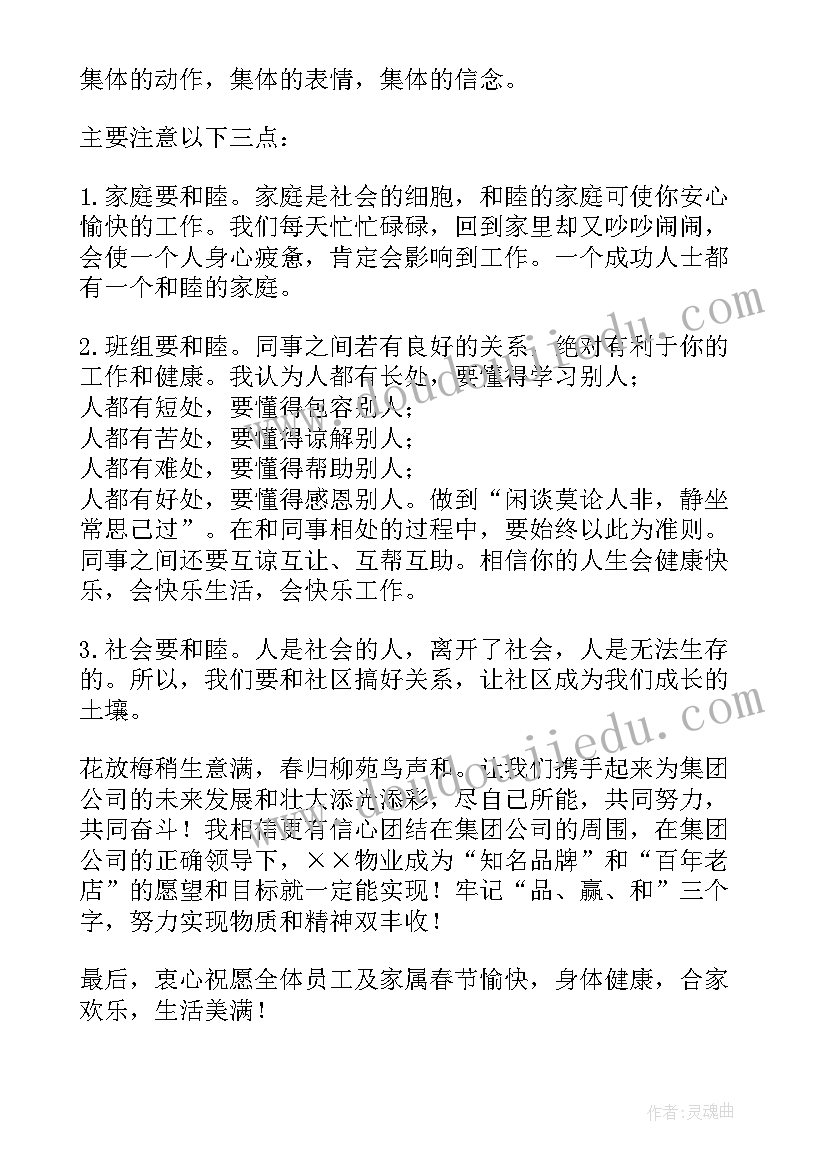 2023年物业经理表决心发言稿 集团公司物业经理表态发言稿(大全5篇)