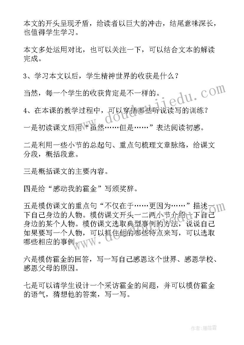 2023年轮椅上的霍金课文教案(精选5篇)