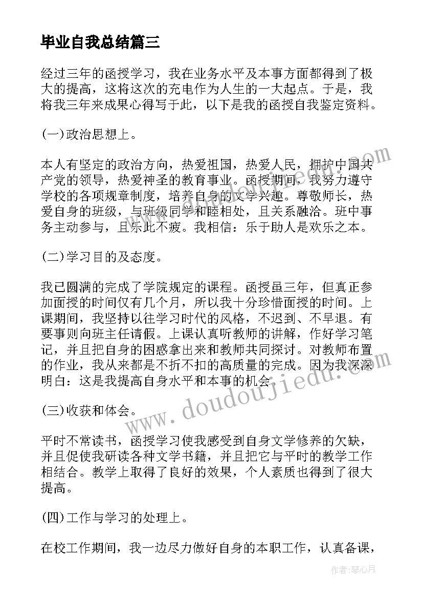 最新毕业自我总结(优质10篇)