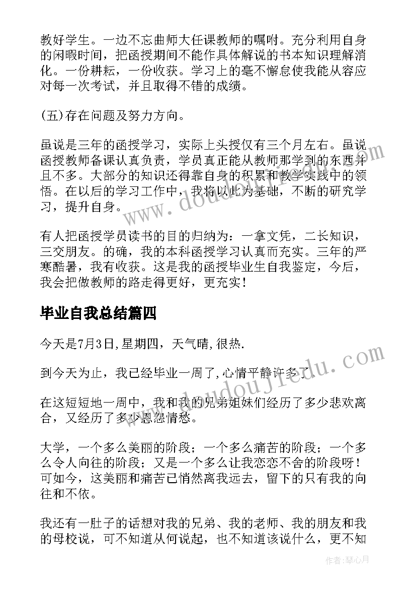 最新毕业自我总结(优质10篇)