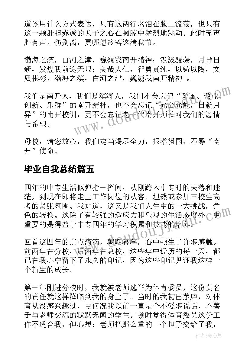 最新毕业自我总结(优质10篇)