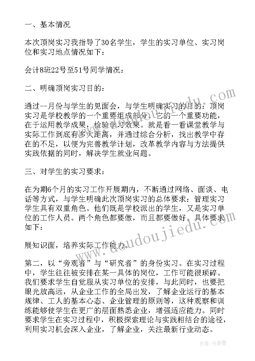 实习指导教师汇报情 实习指导教师总结汇报(精选5篇)