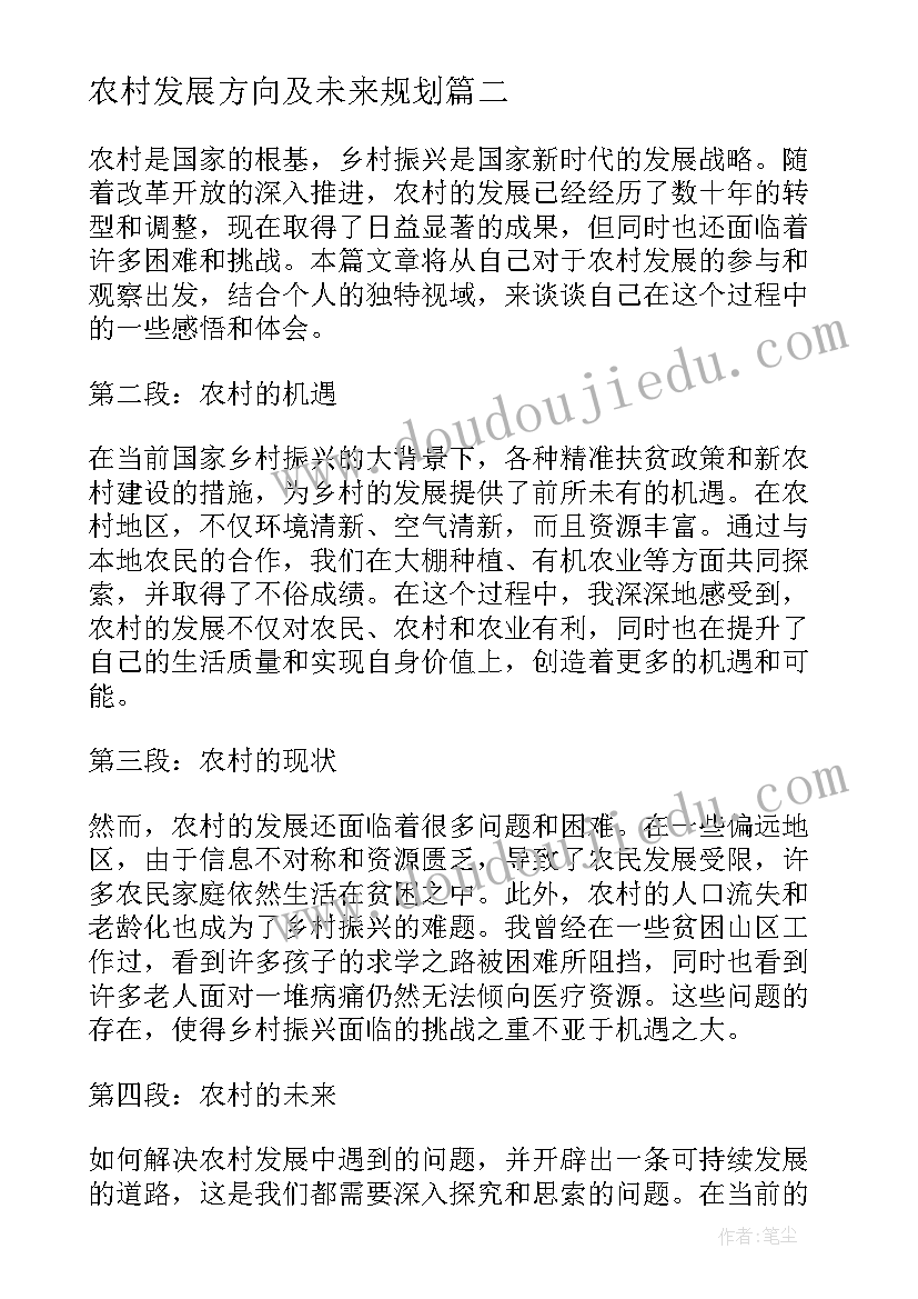 2023年农村发展方向及未来规划 农村发展实践心得体会(大全7篇)