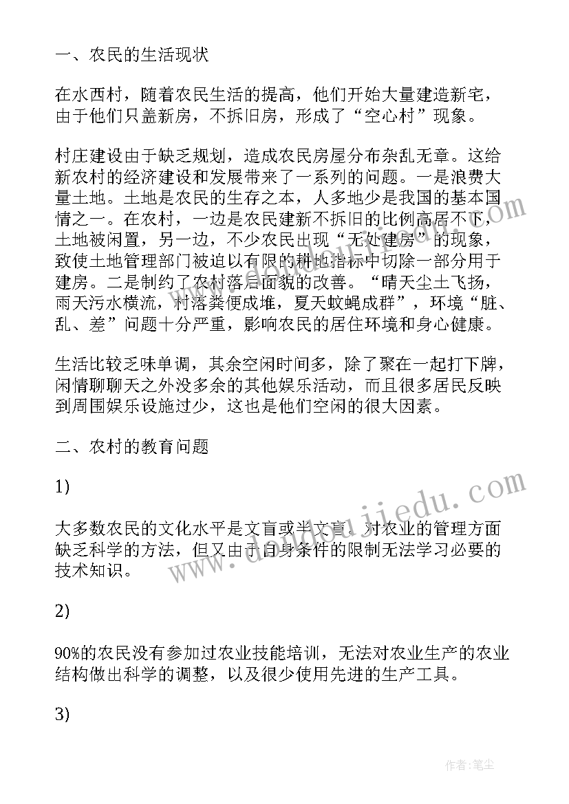 2023年农村发展方向及未来规划 农村发展实践心得体会(大全7篇)