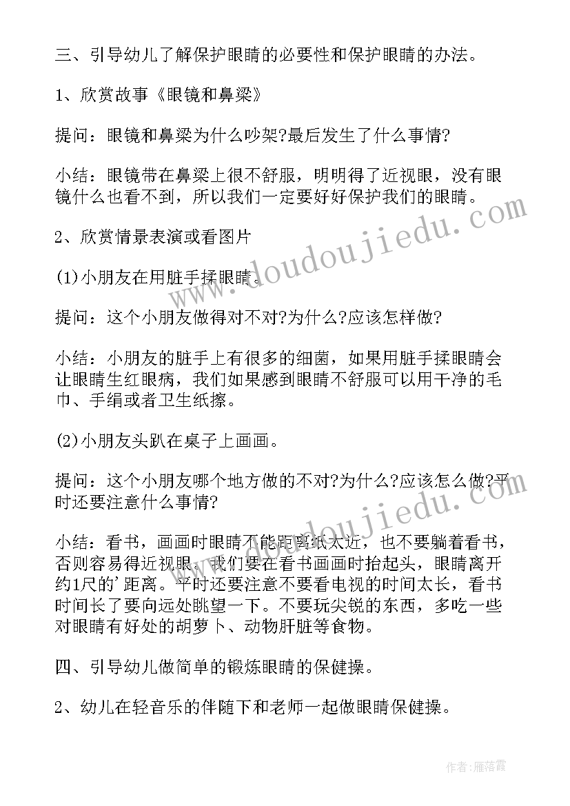 2023年小班防近视健康教案及反思中班(通用6篇)