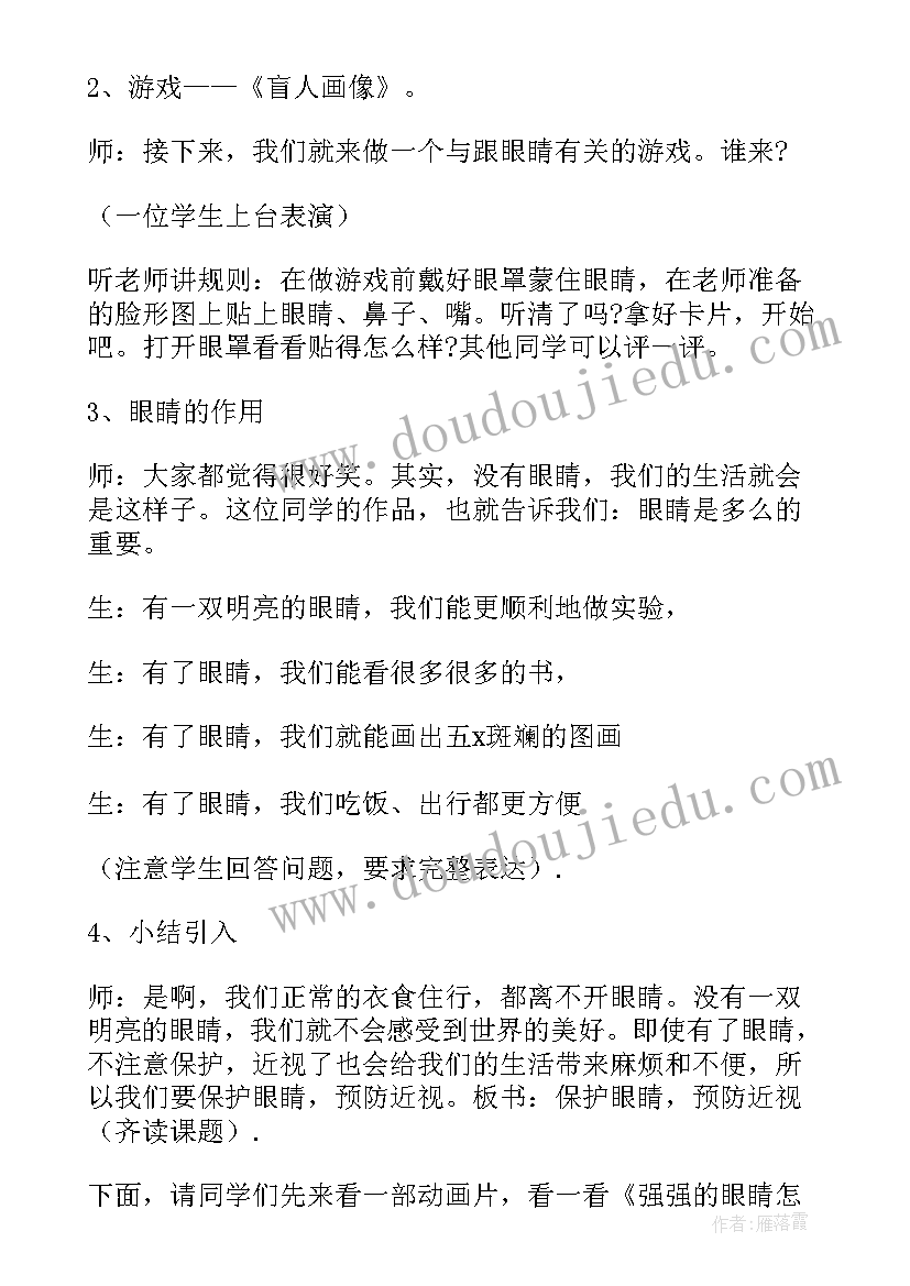 2023年小班防近视健康教案及反思中班(通用6篇)