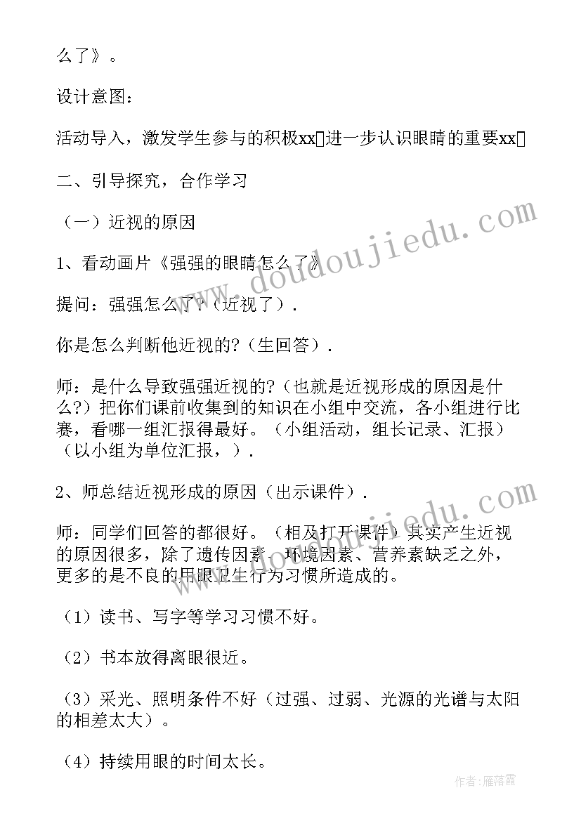 2023年小班防近视健康教案及反思中班(通用6篇)