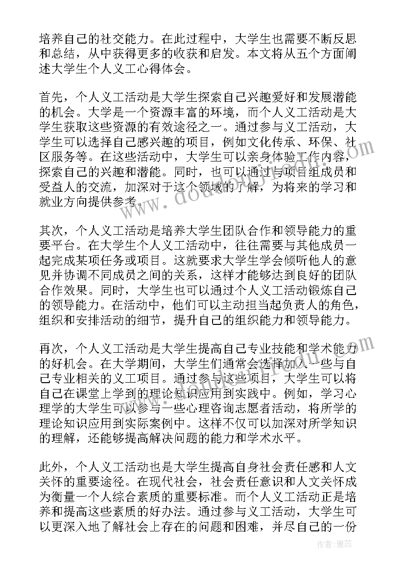 2023年大学生个人发展总体目标 个人心得体会感悟大学生(通用5篇)