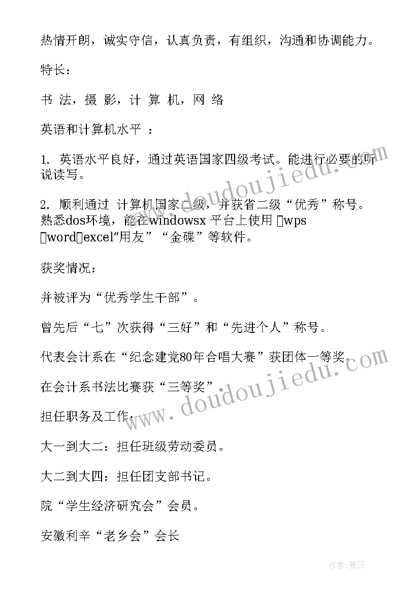 2023年大学生个人发展总体目标 个人心得体会感悟大学生(通用5篇)