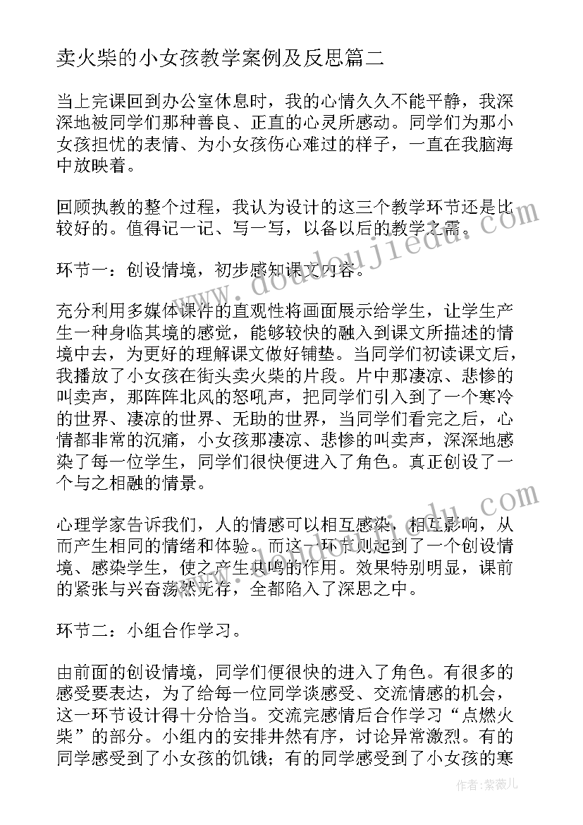 最新卖火柴的小女孩教学案例及反思 火柴的小女孩教学反思(汇总8篇)