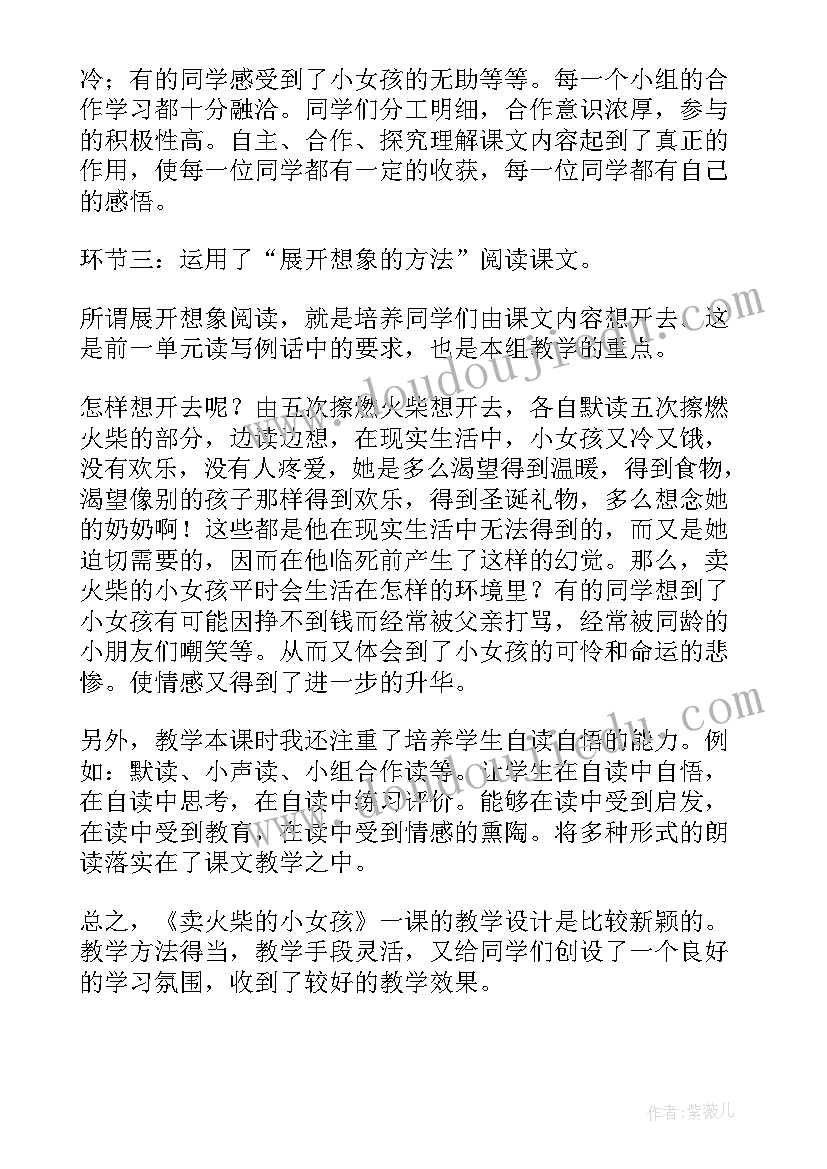 最新卖火柴的小女孩教学案例及反思 火柴的小女孩教学反思(汇总8篇)