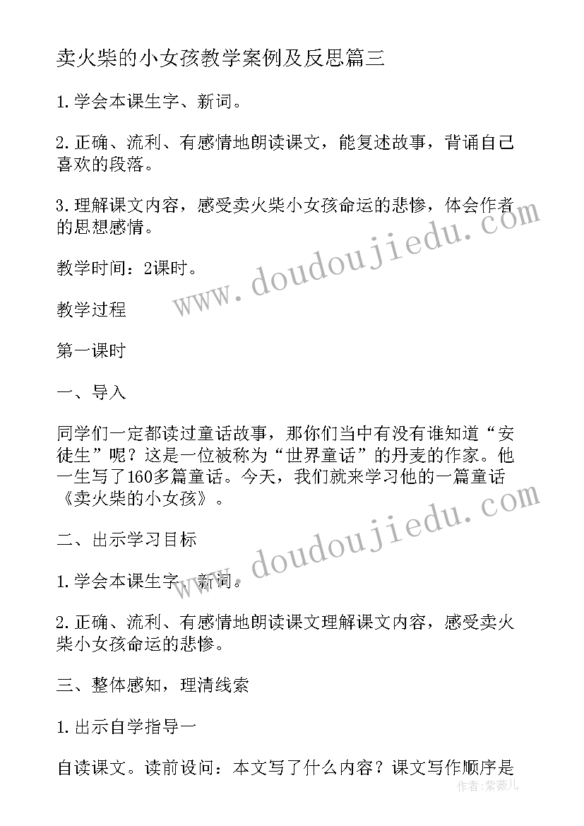 最新卖火柴的小女孩教学案例及反思 火柴的小女孩教学反思(汇总8篇)