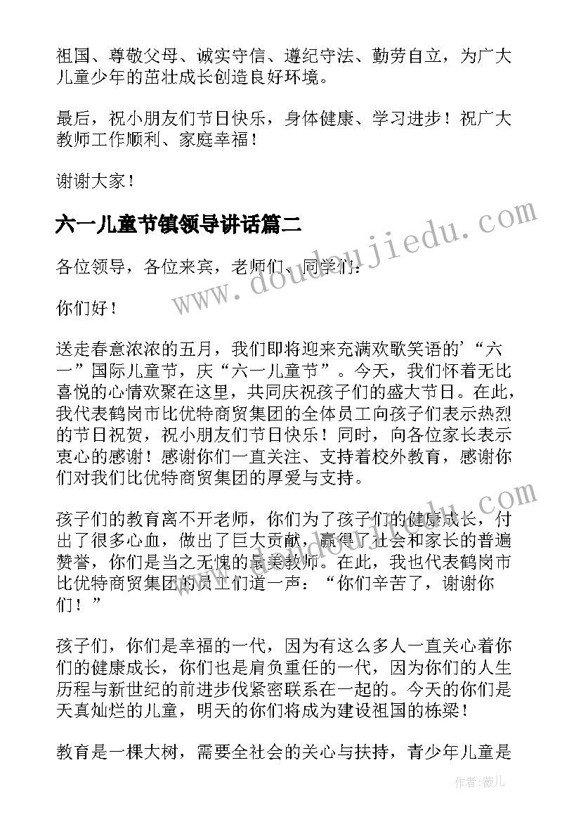 最新六一儿童节镇领导讲话(实用5篇)