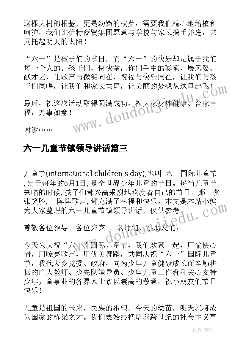 最新六一儿童节镇领导讲话(实用5篇)