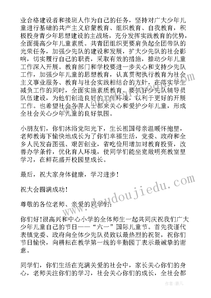 最新六一儿童节镇领导讲话(实用5篇)