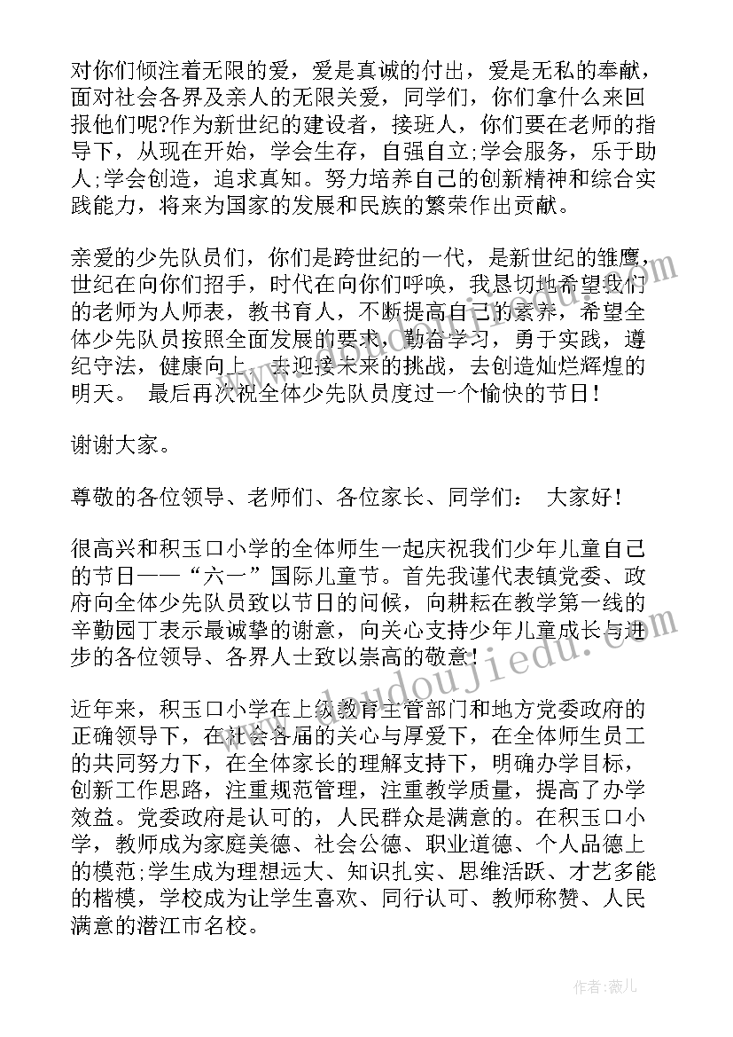 最新六一儿童节镇领导讲话(实用5篇)