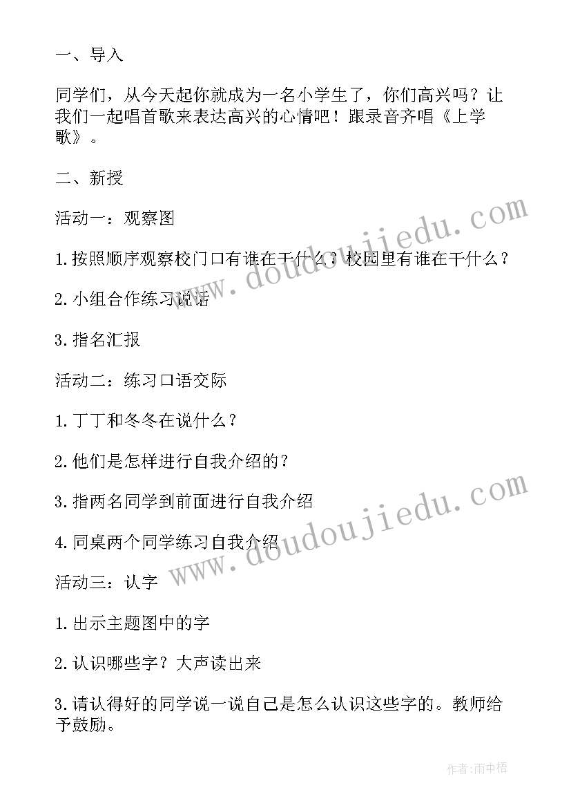 最新一上我上学了教学设计 上学了教学设计(优秀5篇)