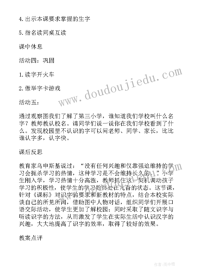 最新一上我上学了教学设计 上学了教学设计(优秀5篇)