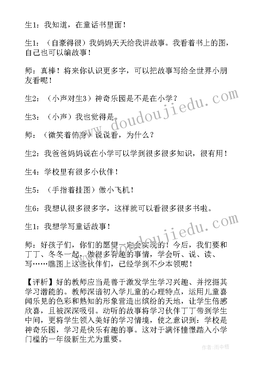 最新一上我上学了教学设计 上学了教学设计(优秀5篇)