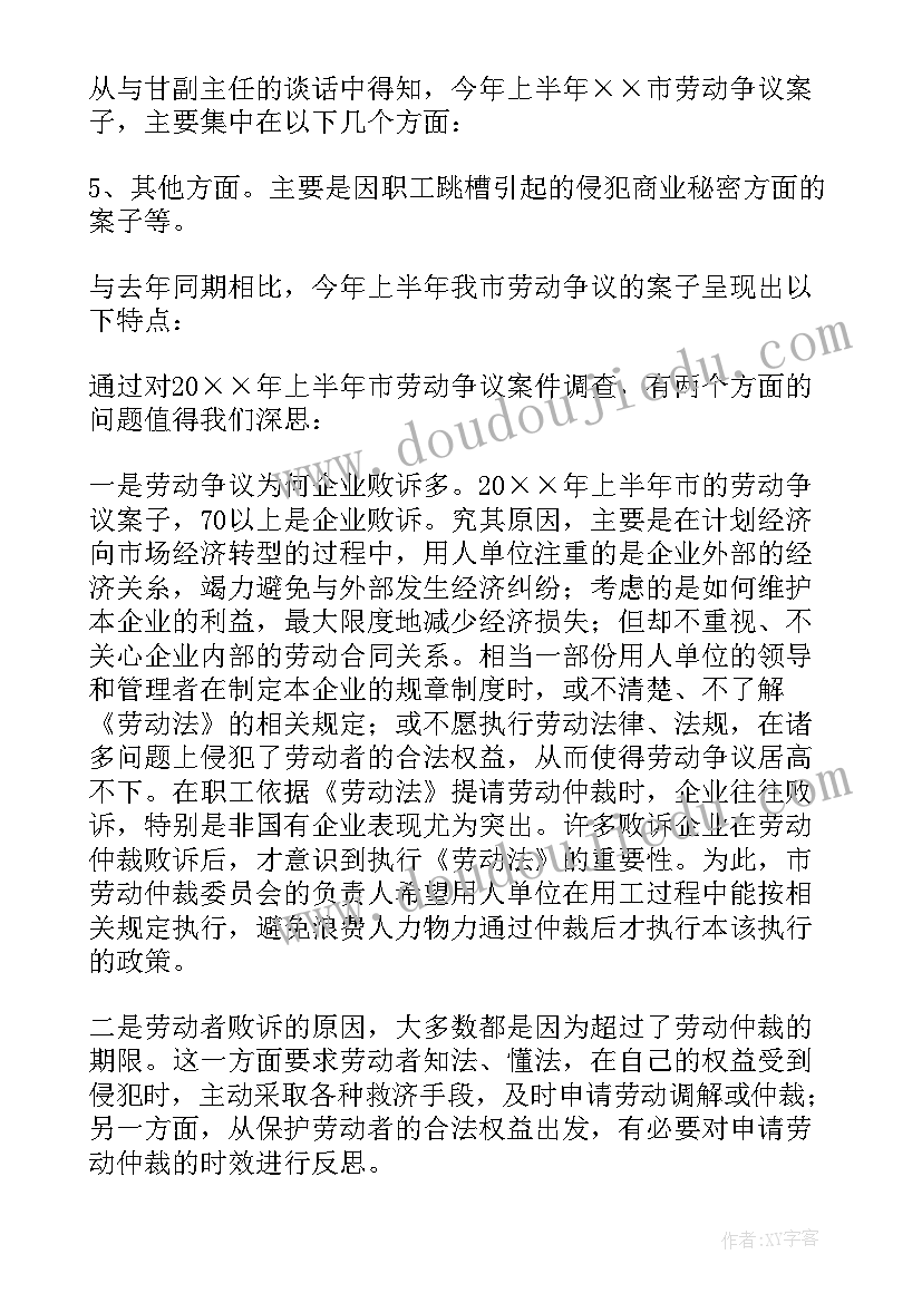 最新大学生劳动教育活动报告(通用8篇)