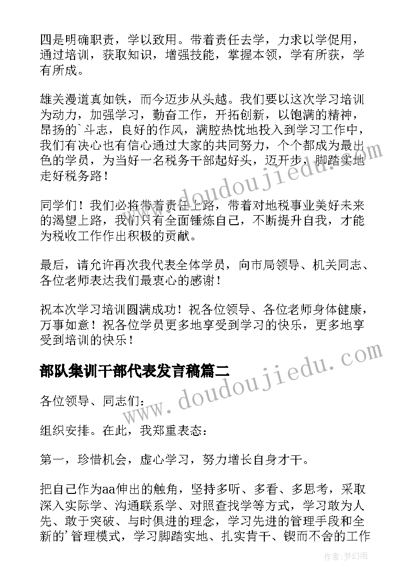 2023年部队集训干部代表发言稿(模板5篇)