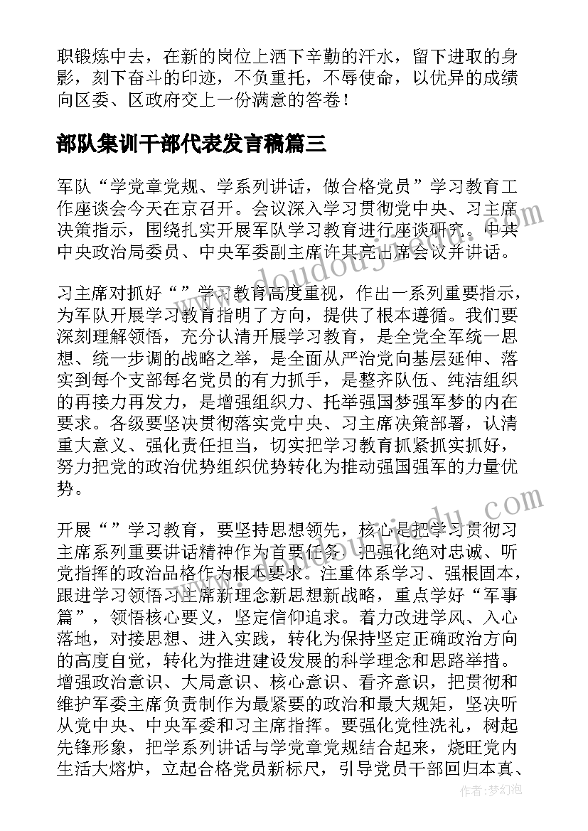 2023年部队集训干部代表发言稿(模板5篇)