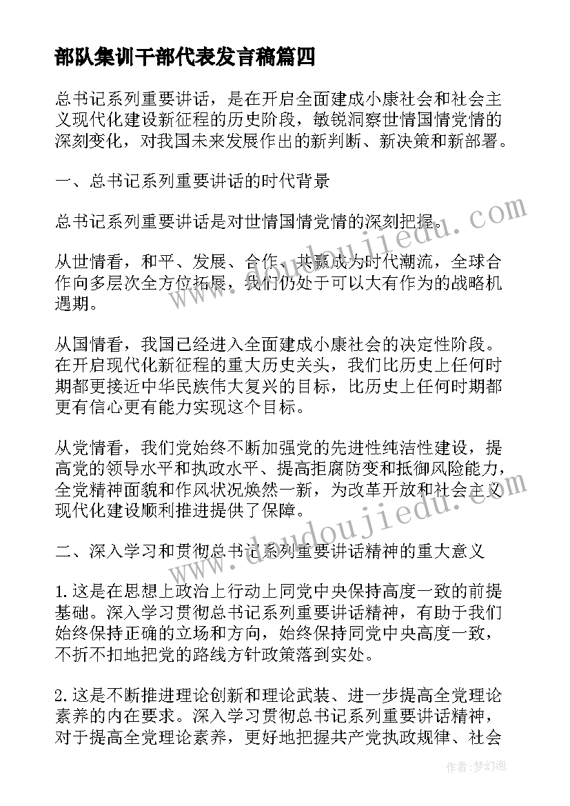 2023年部队集训干部代表发言稿(模板5篇)