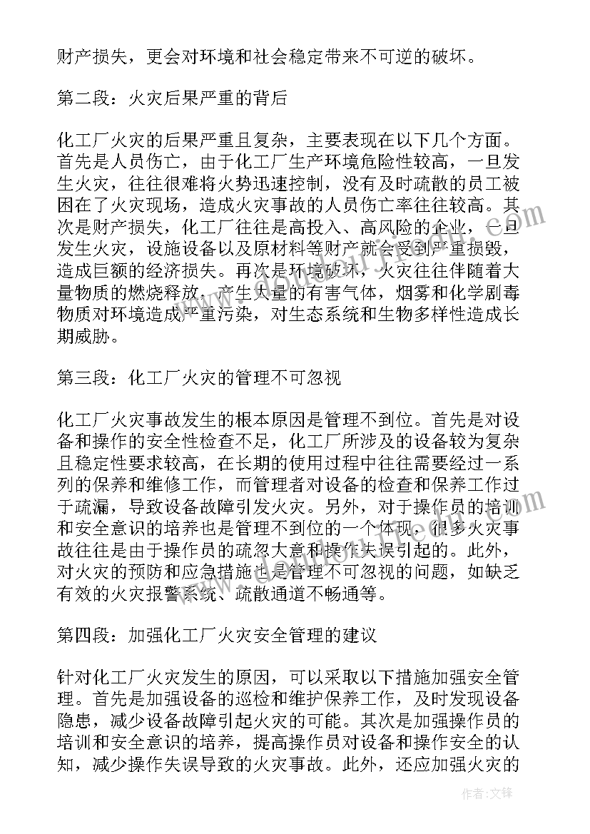 化工厂火灾事故案例心得体会(优质5篇)