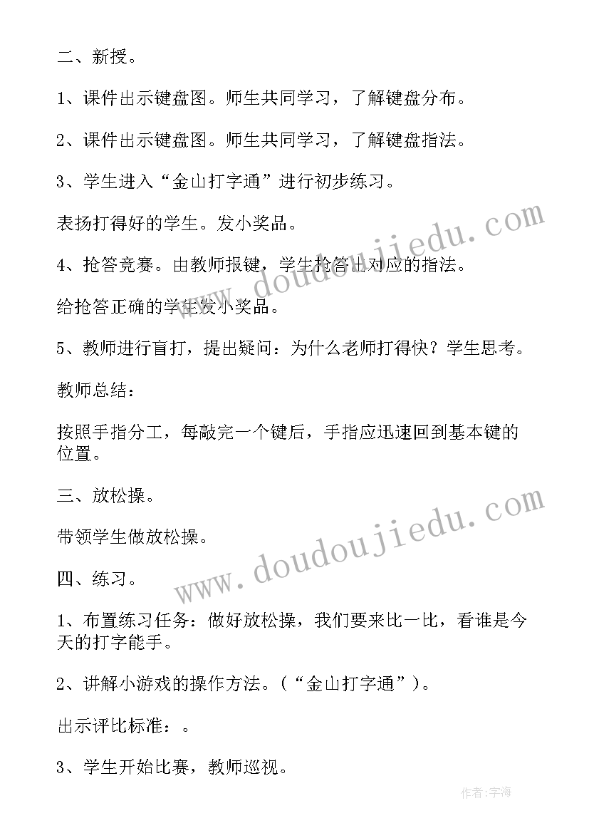 六上教学设计(汇总5篇)