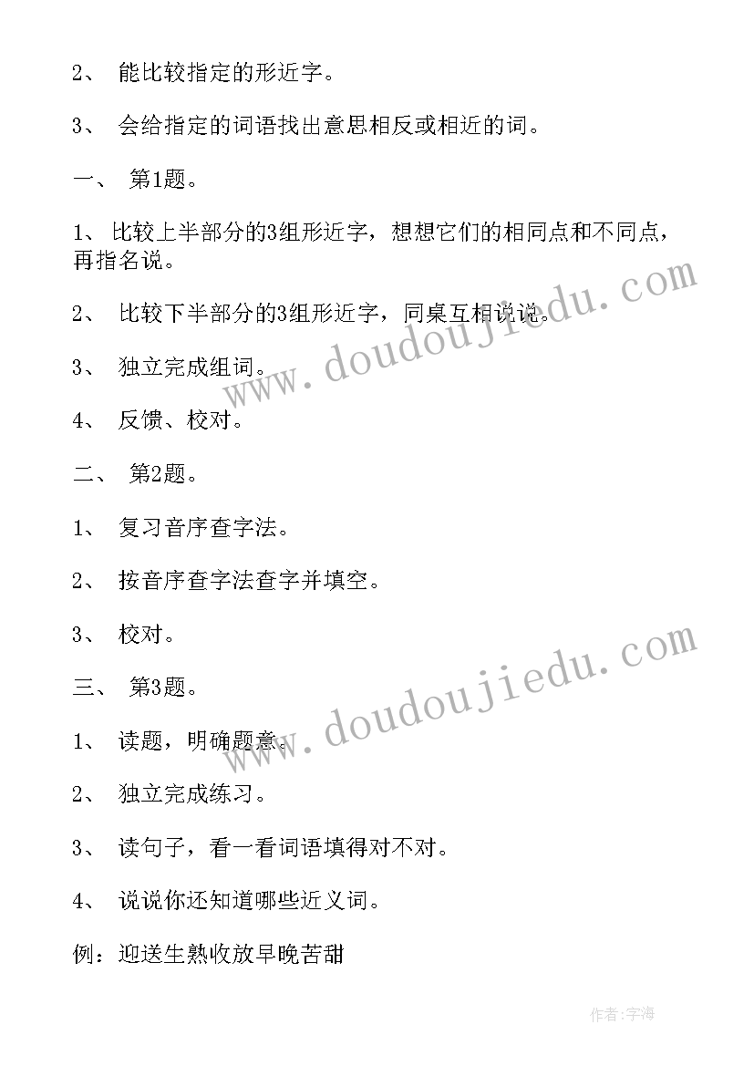 六上教学设计(汇总5篇)