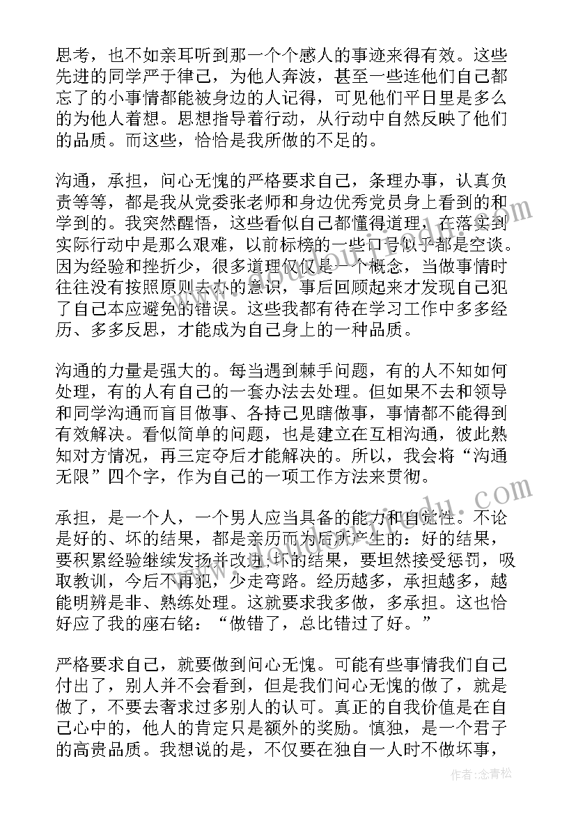 党员入党表态发言稿(实用5篇)