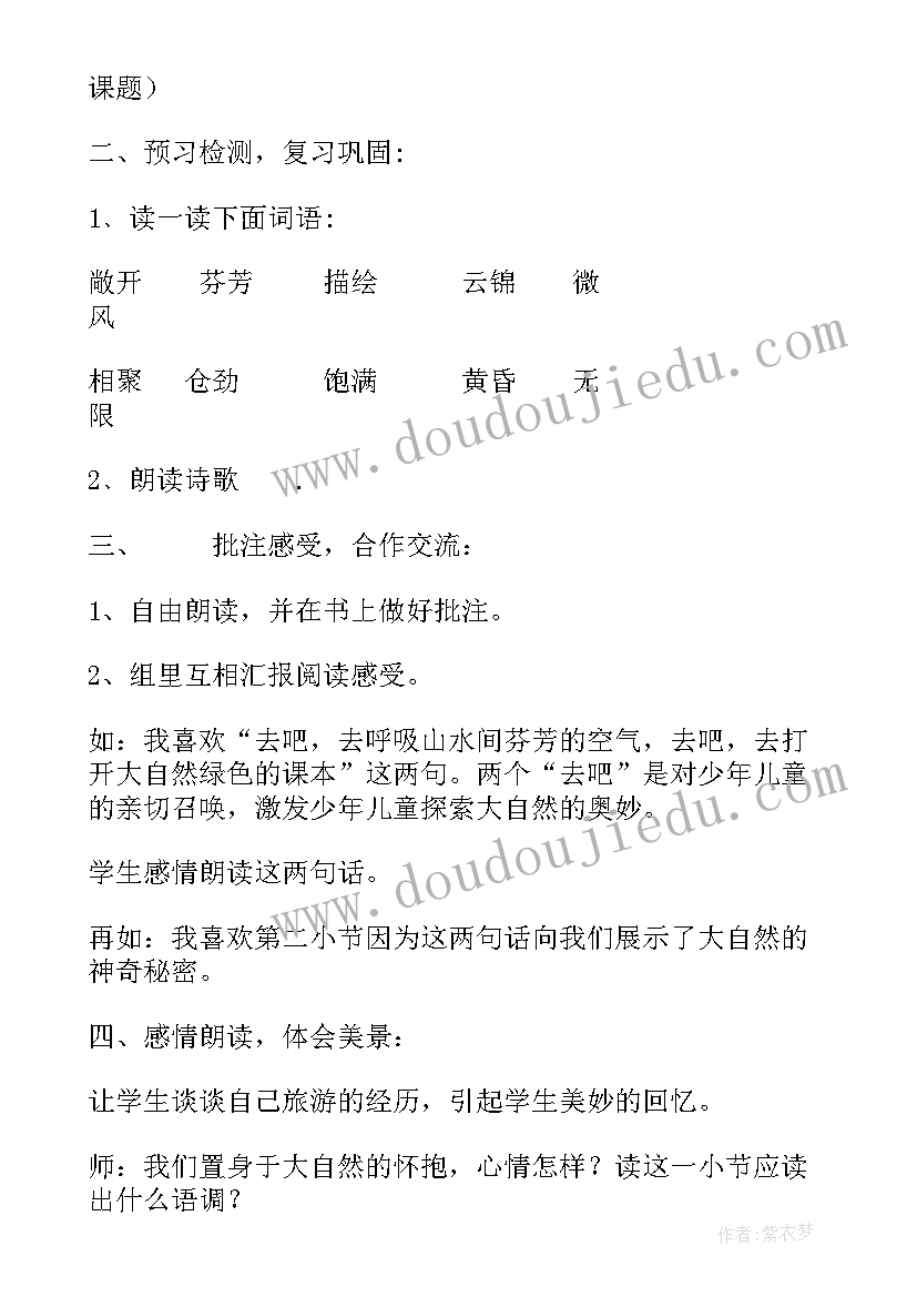 去打开大自然绿色的课本阅读答案 去打开大自然绿色的课本教案(优质7篇)