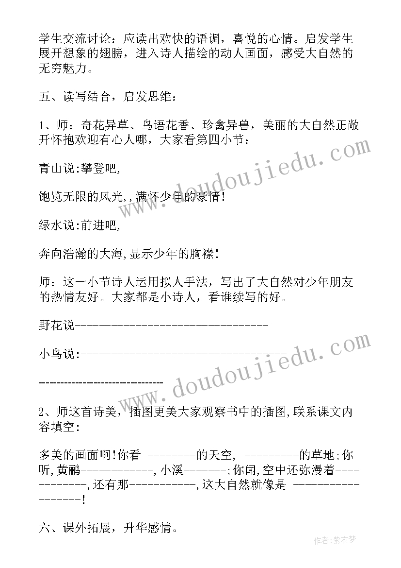 去打开大自然绿色的课本阅读答案 去打开大自然绿色的课本教案(优质7篇)