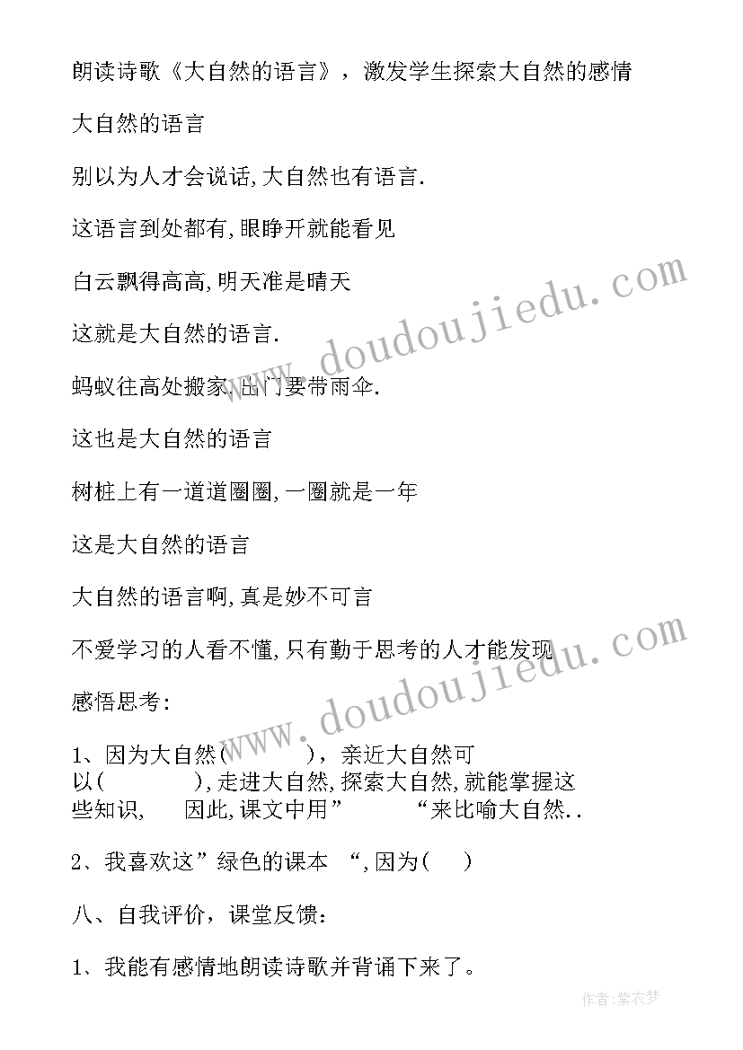 去打开大自然绿色的课本阅读答案 去打开大自然绿色的课本教案(优质7篇)