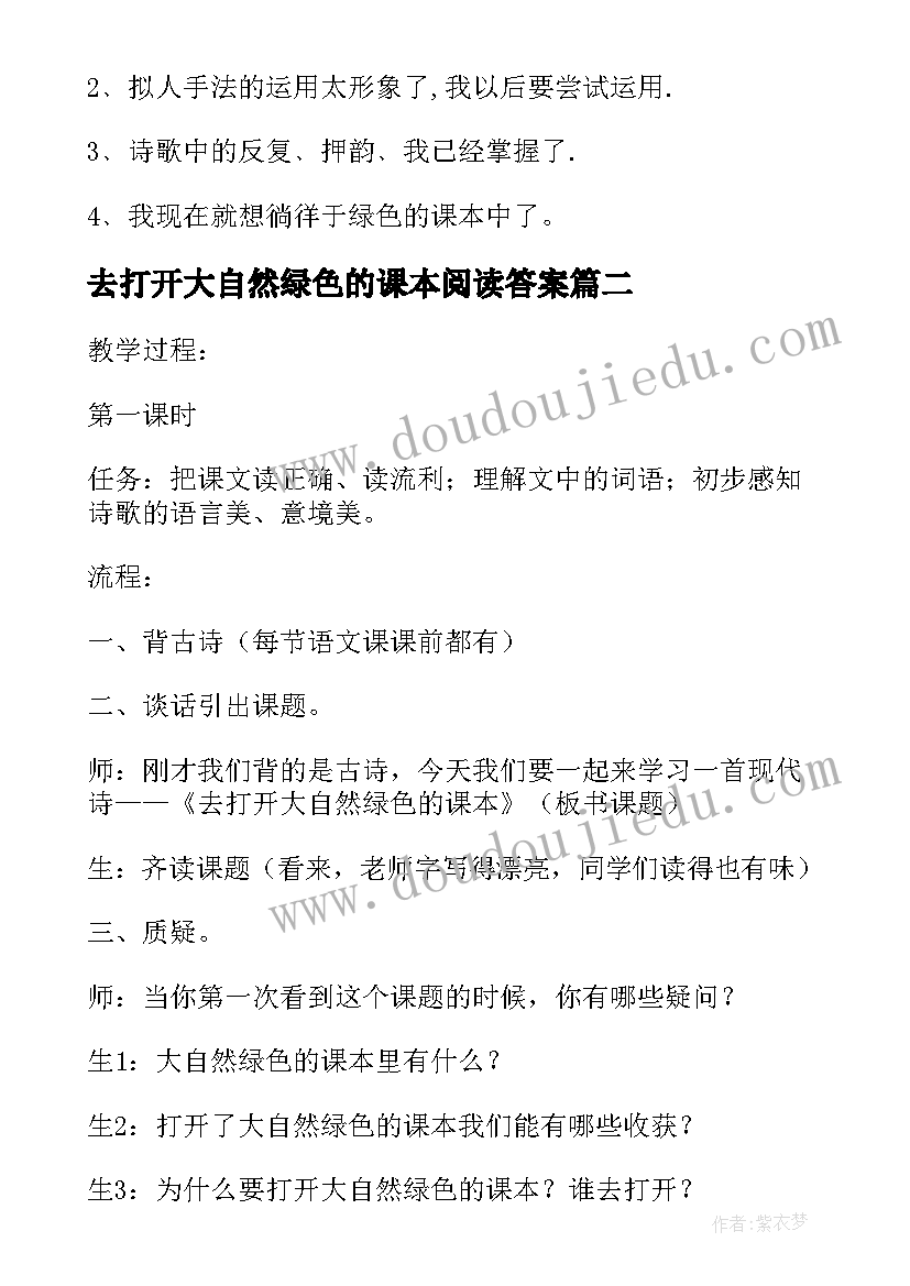 去打开大自然绿色的课本阅读答案 去打开大自然绿色的课本教案(优质7篇)