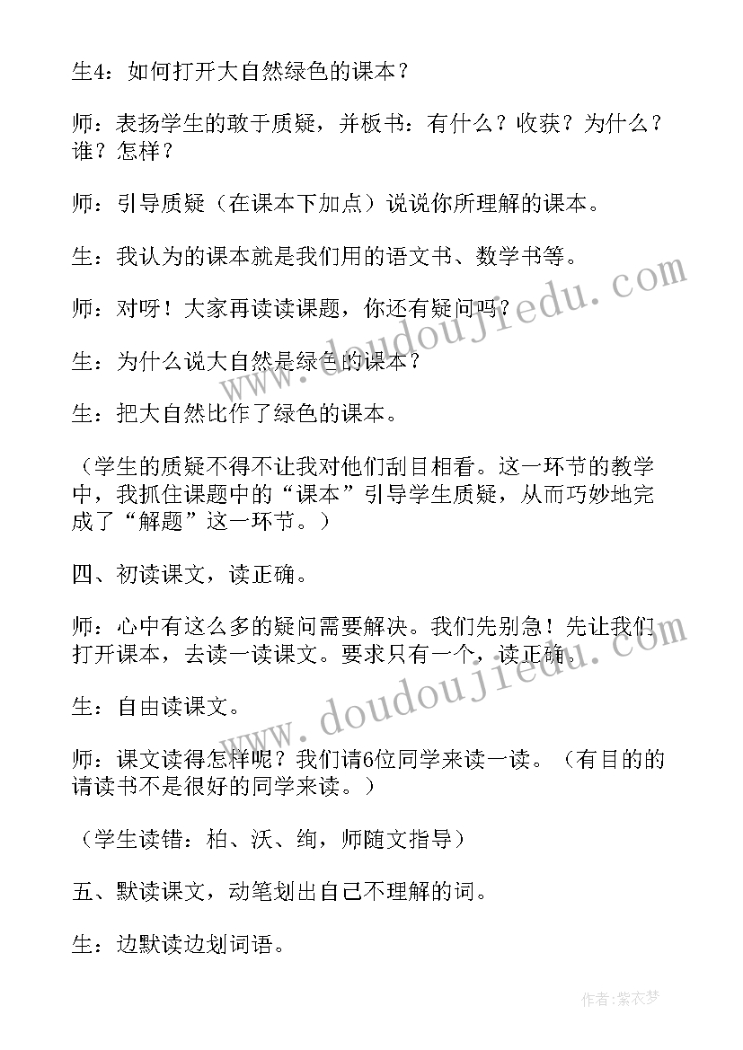 去打开大自然绿色的课本阅读答案 去打开大自然绿色的课本教案(优质7篇)