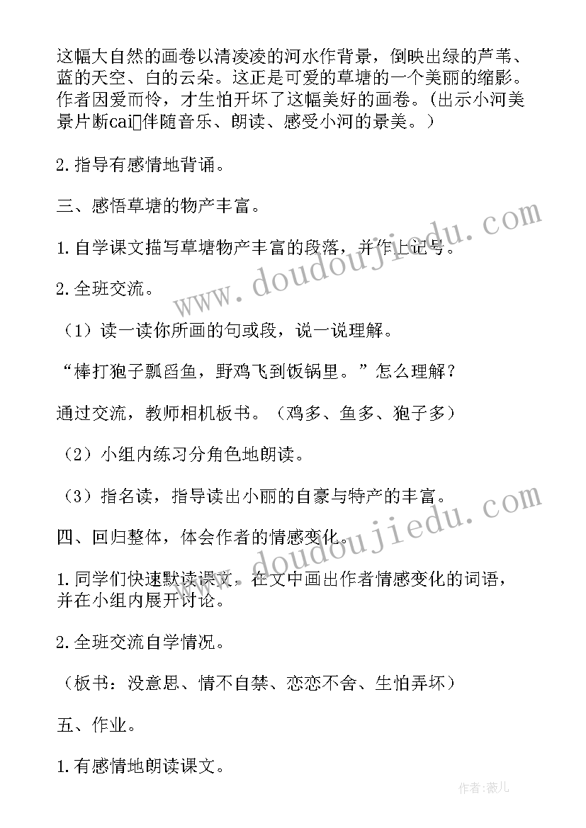 最新可爱的草塘第二课时教学设计(汇总5篇)