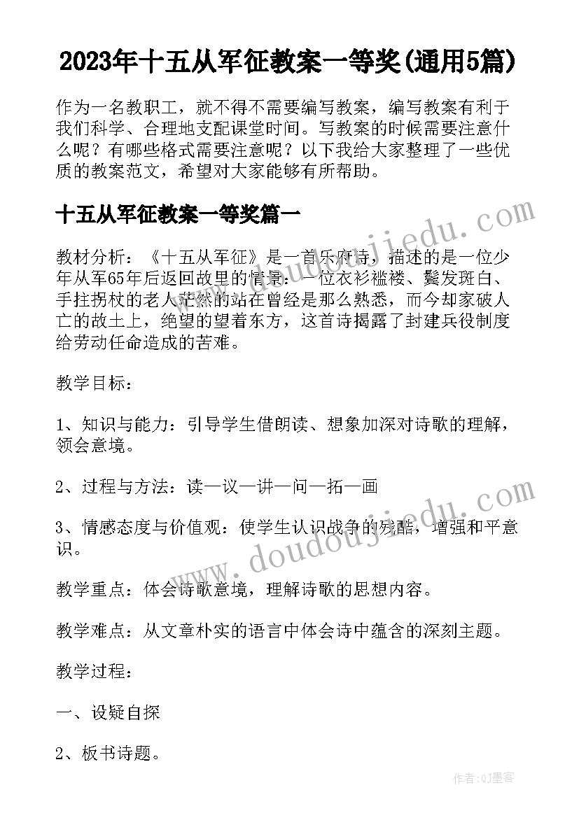 2023年十五从军征教案一等奖(通用5篇)