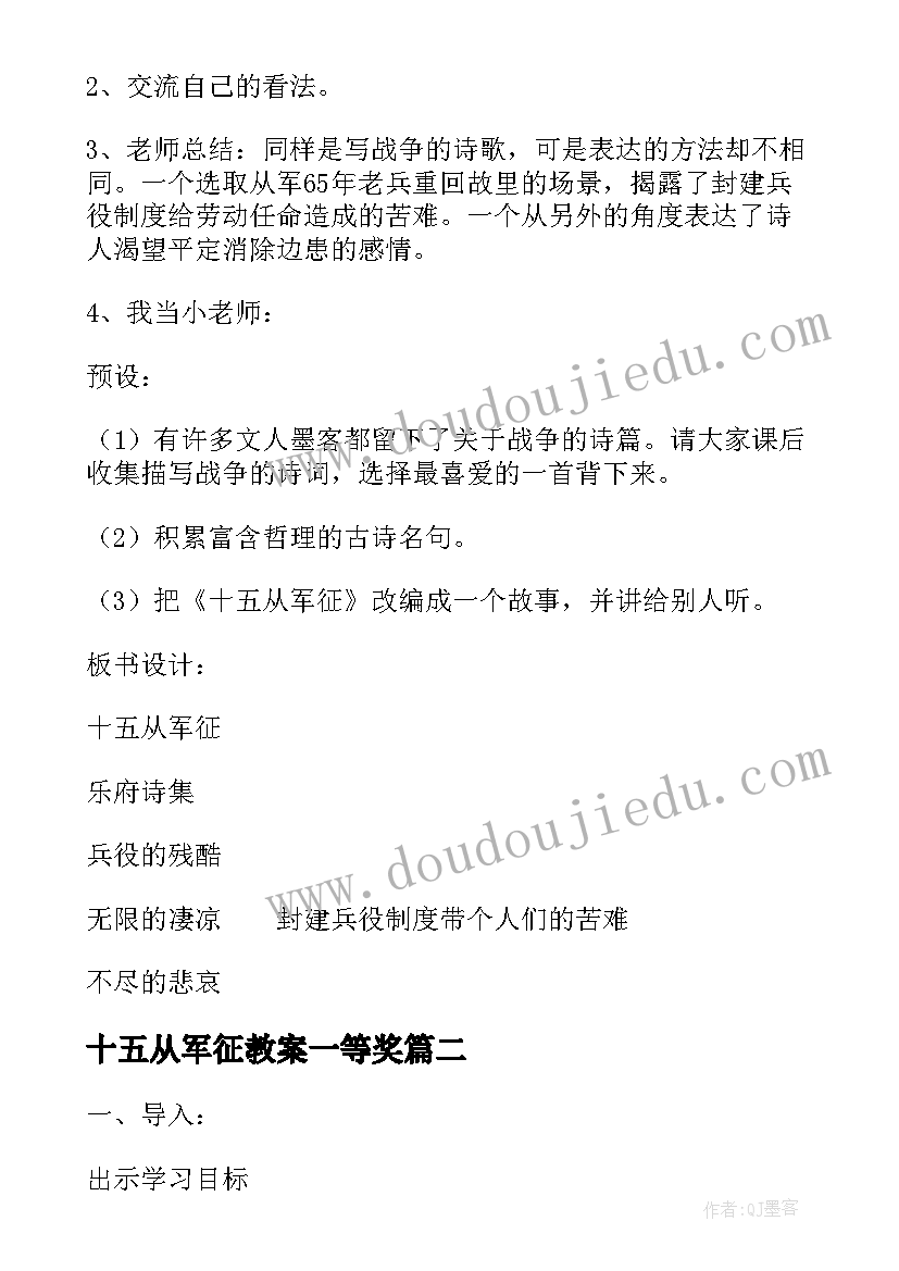 2023年十五从军征教案一等奖(通用5篇)