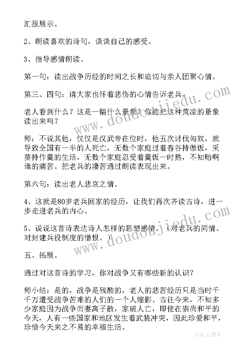 2023年十五从军征教案一等奖(通用5篇)