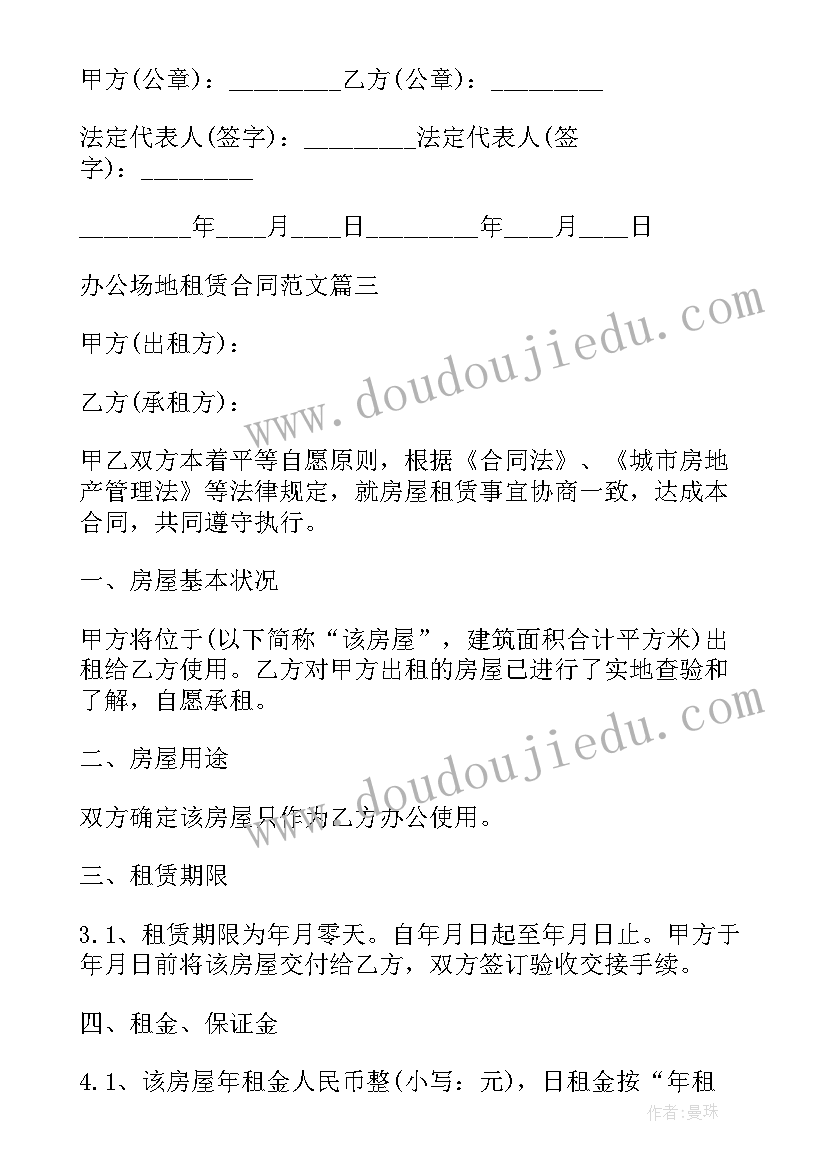 最新上海办公场地租赁合同电子版 上海办公场地租赁合同(通用6篇)