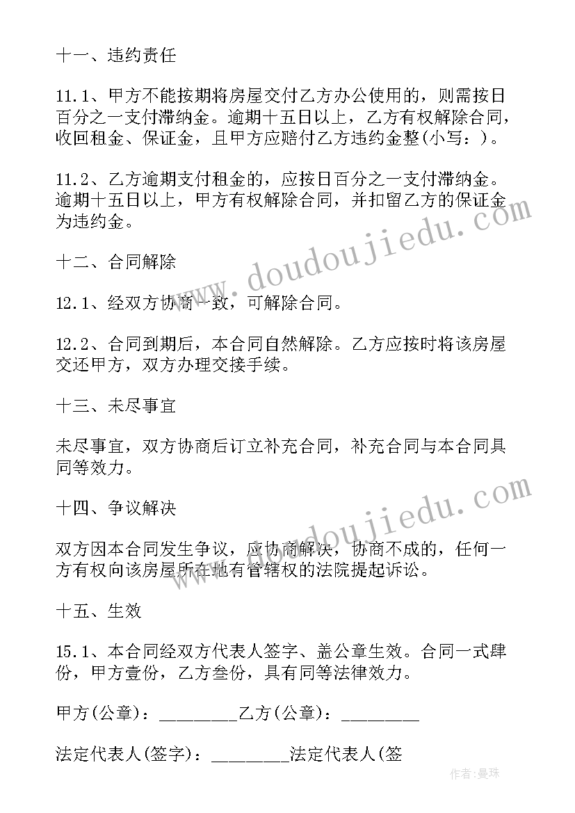 最新上海办公场地租赁合同电子版 上海办公场地租赁合同(通用6篇)