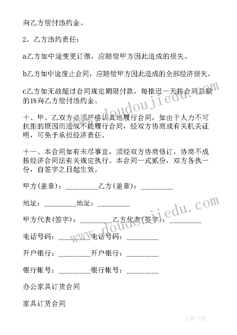 2023年安徽省办公家具配置标准 办公家具订货合同(实用5篇)