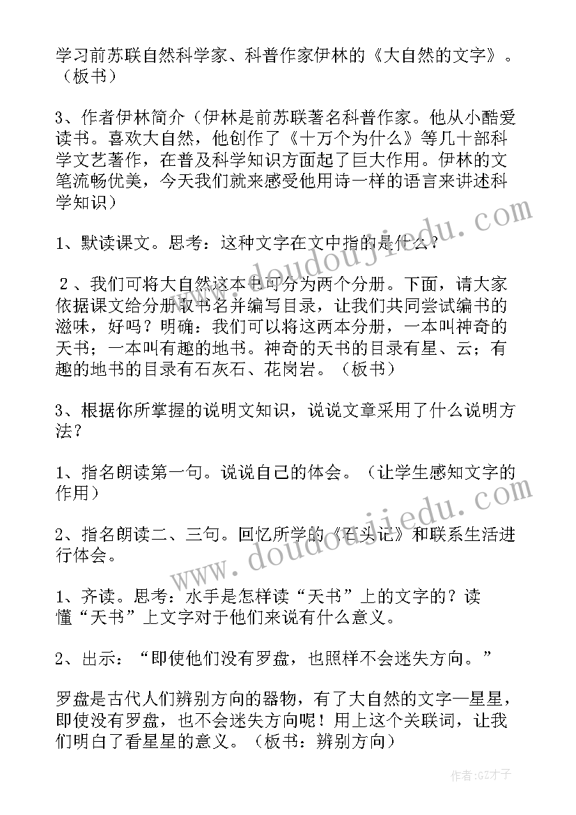 2023年大自然的文字教学反思 大自然的文字教学设计(实用5篇)