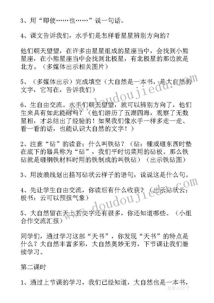 2023年大自然的文字教学反思 大自然的文字教学设计(实用5篇)