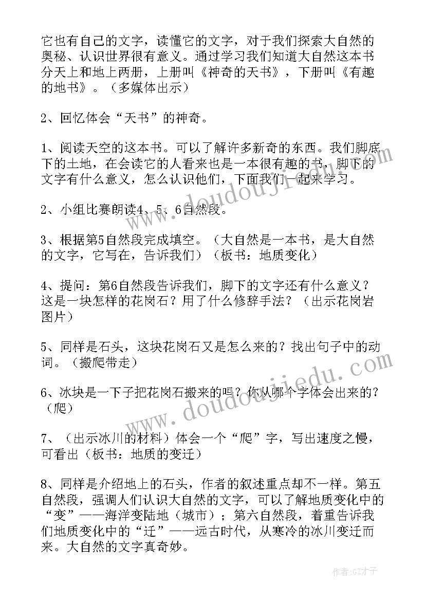 2023年大自然的文字教学反思 大自然的文字教学设计(实用5篇)