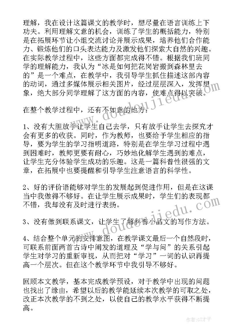 2023年大自然的文字教学反思 大自然的文字教学设计(实用5篇)