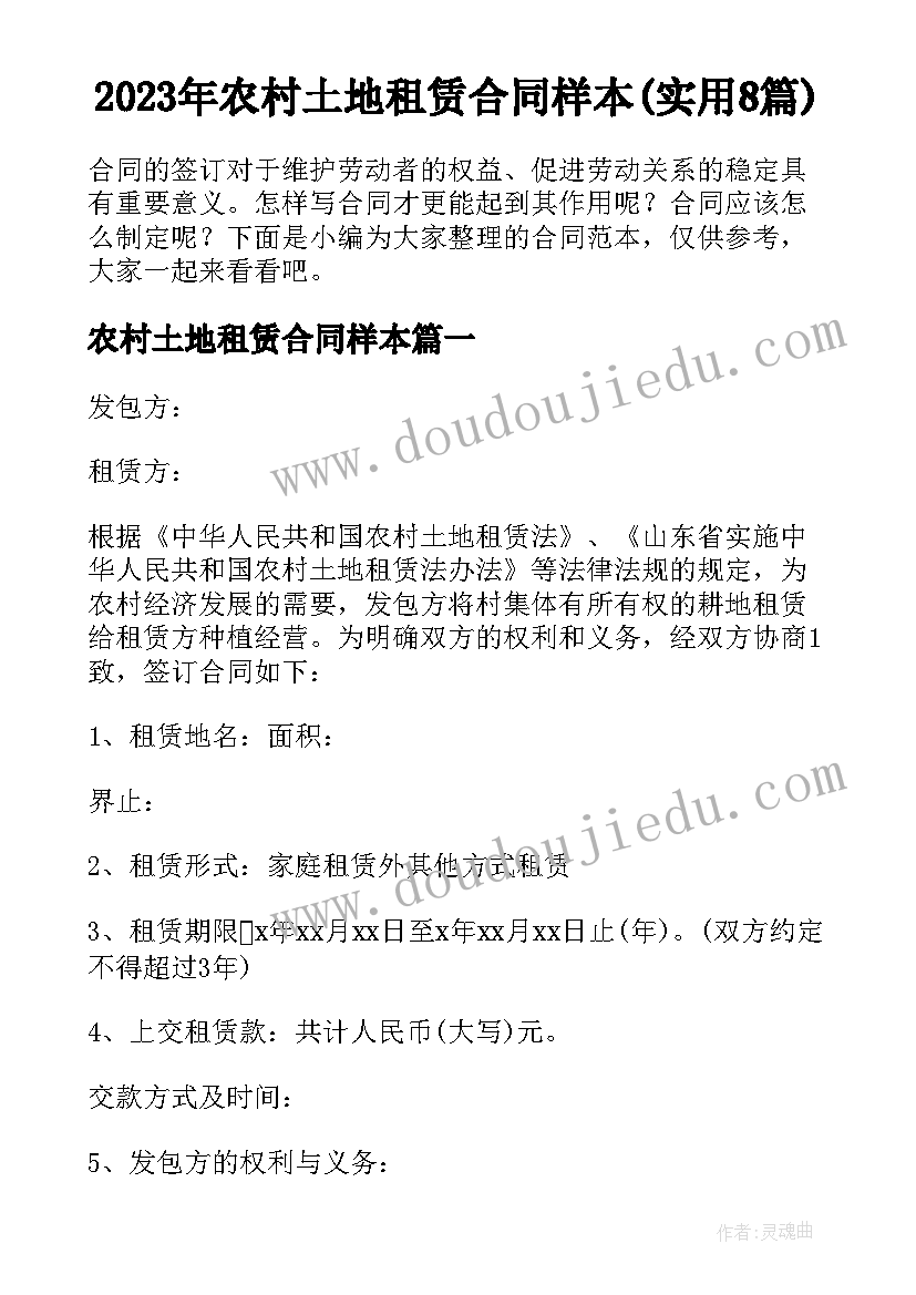 2023年农村土地租赁合同样本(实用8篇)