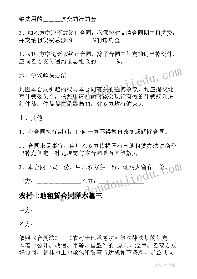 2023年农村土地租赁合同样本(实用8篇)