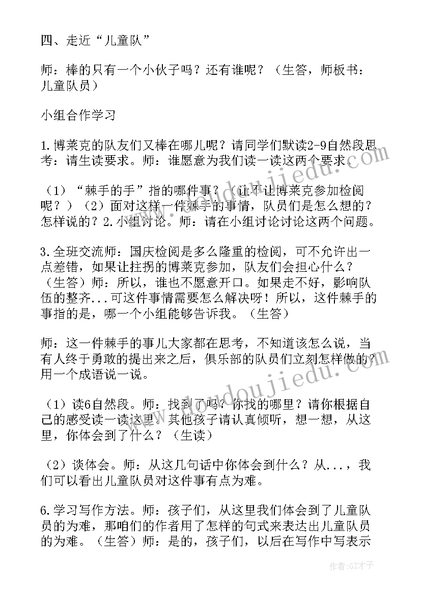 检阅进行曲教学反思(汇总5篇)